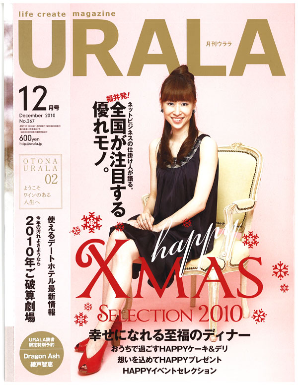 月刊URALA12月号表紙