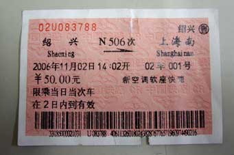 中国列車の切符