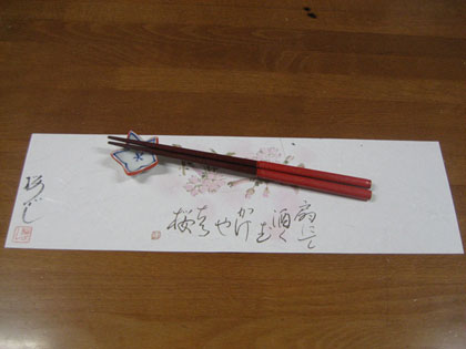 桜の絵と俳句が描かれた箸置きマット