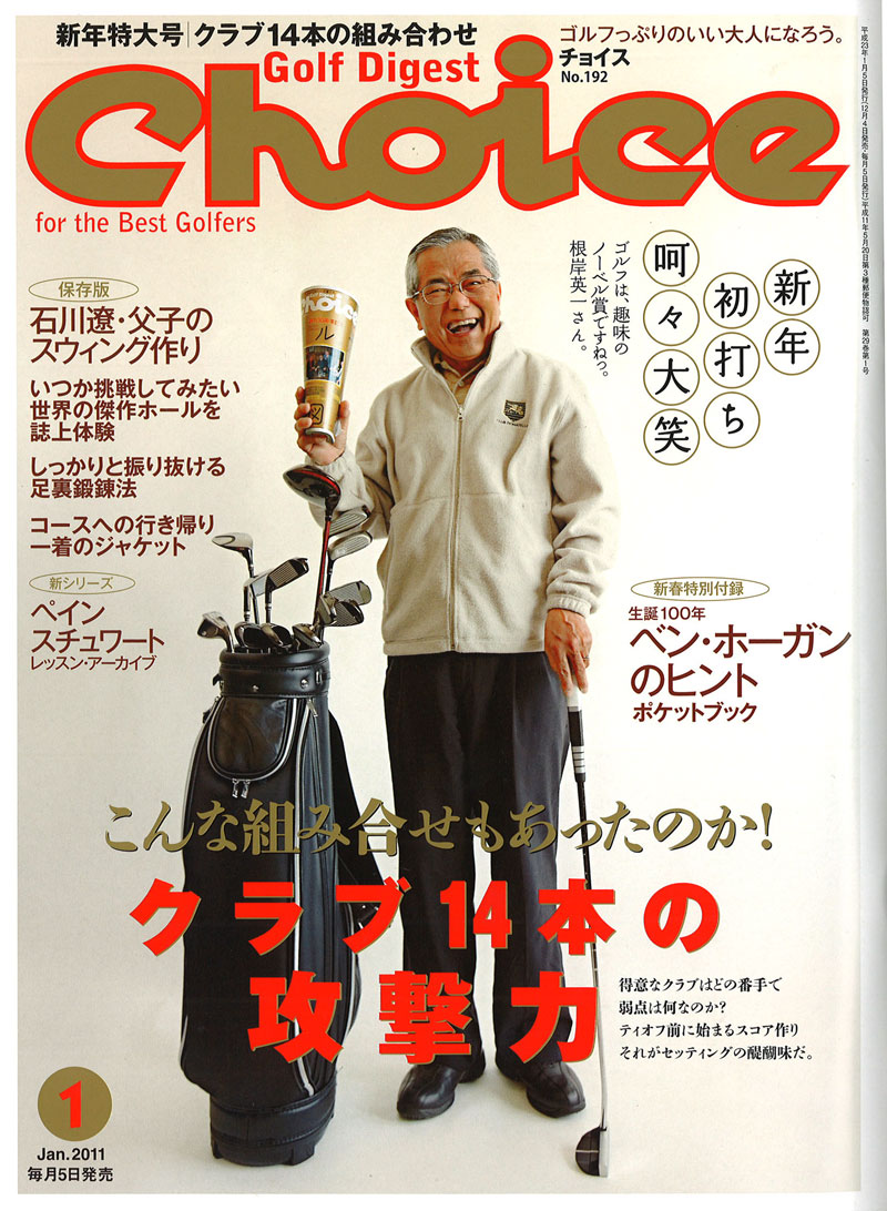 Golf Digest Choice No.192 2011年1月号